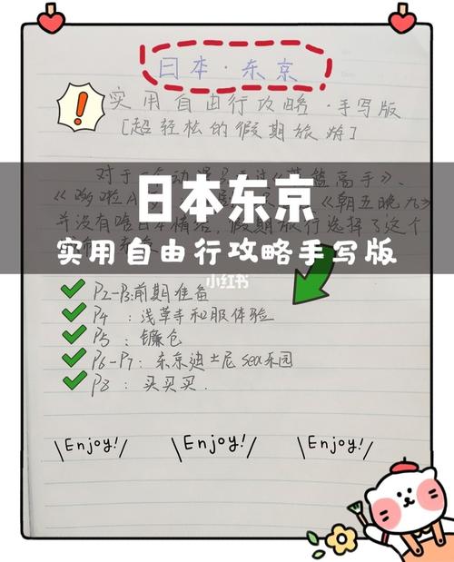 怎样制定日本东京五日自由行攻略「日本自由行旅游攻略 日本游记攻略」 生活技巧 怎样制定日本东京五日自由行攻略「日本自由行旅游攻略 日本游记攻略」 怎样制定日本东京五日自由行攻略「日本自由行旅游攻略 日本游记攻略」 生活技巧