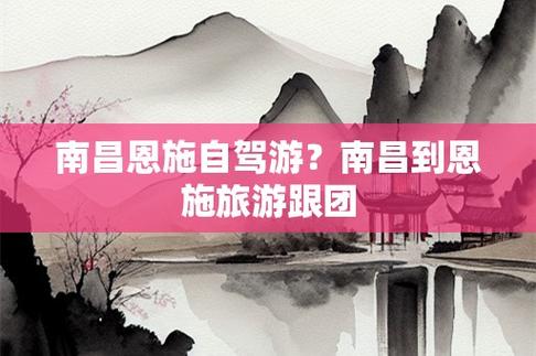南昌到恩施跟团旅游攻略「国内旅游团攻略最新消息新闻」 家庭生活 南昌到恩施跟团旅游攻略「国内旅游团攻略最新消息新闻」 南昌到恩施跟团旅游攻略「国内旅游团攻略最新消息新闻」 家庭生活