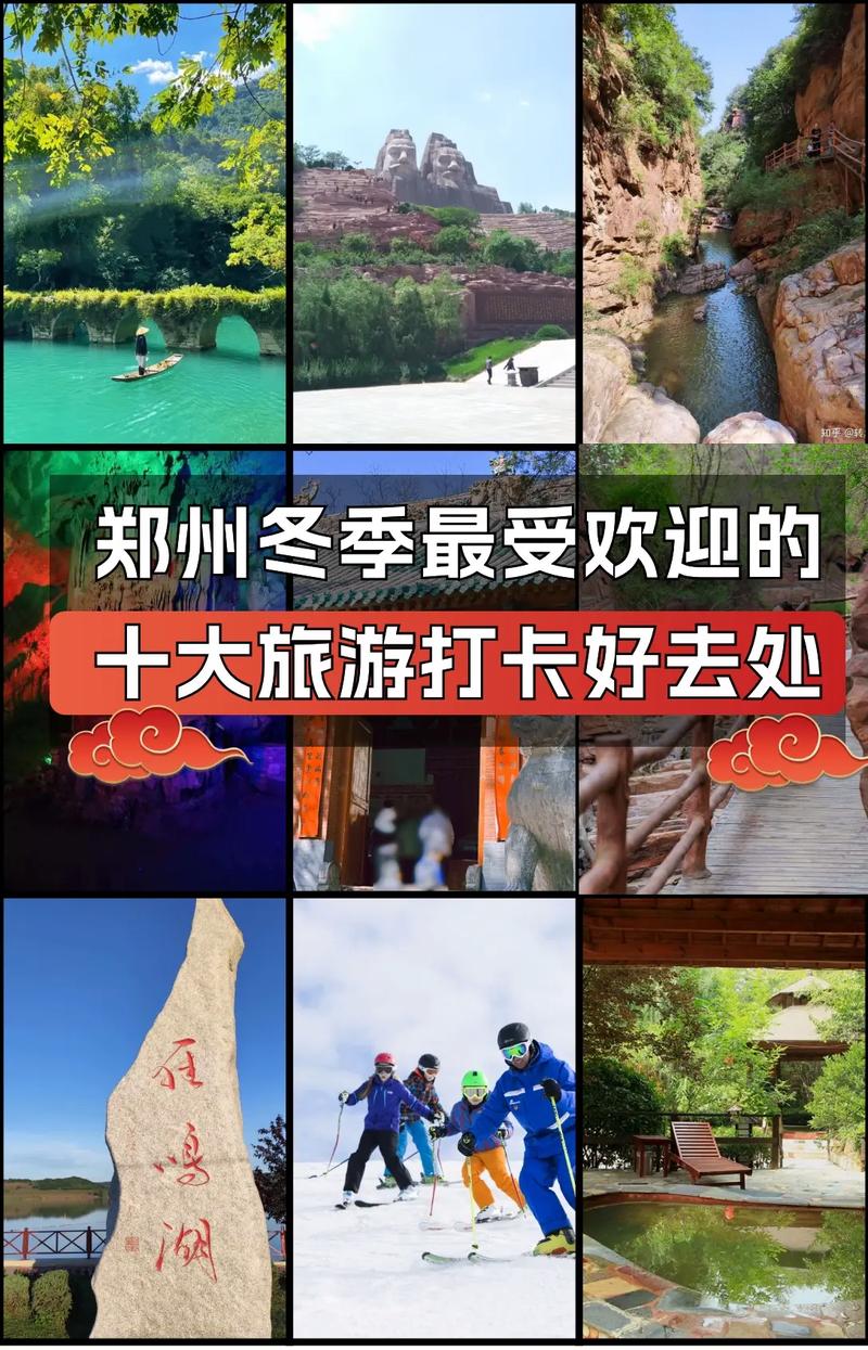 郑州冬天带小孩游玩攻略「冬季国内旅行最佳去处」 美食食谱 郑州冬天带小孩游玩攻略「冬季国内旅行最佳去处」 郑州冬天带小孩游玩攻略「冬季国内旅行最佳去处」 美食食谱