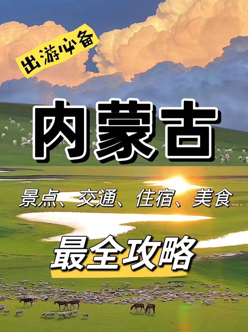 9月呼和浩特旅游攻略「9月到国内旅游攻略图片大全」 生活技巧 9月呼和浩特旅游攻略「9月到国内旅游攻略图片大全」 9月呼和浩特旅游攻略「9月到国内旅游攻略图片大全」 生活技巧