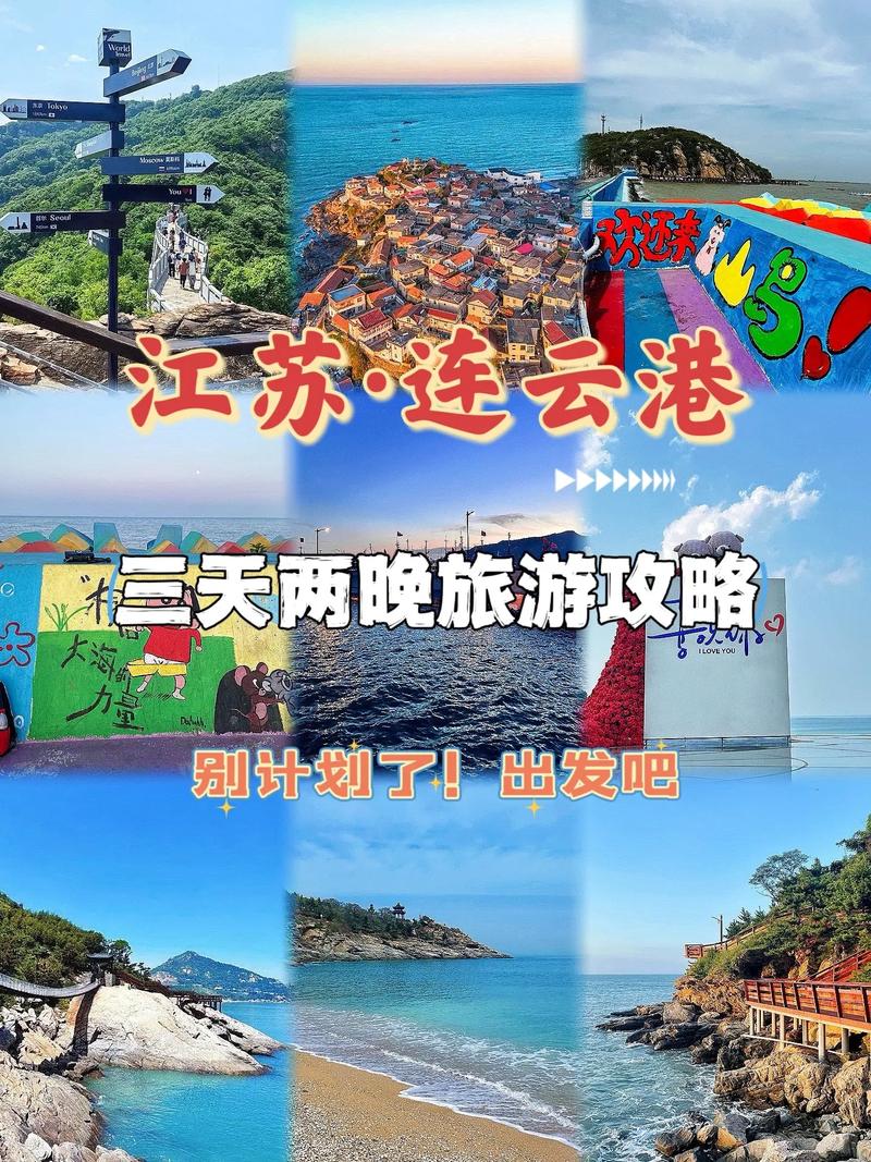 公司准备去连云港三日自驾游，你有什么攻略或者建议「企业旅游叫什么」 公司准备去连云港三日自驾游，你有什么攻略或者建议「企业旅游叫什么」 家庭生活