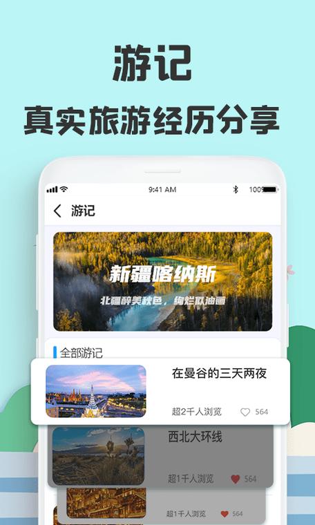 有没有做旅游攻略的APP呢「国内旅游攻略官网下载安装」 家庭生活 有没有做旅游攻略的APP呢「国内旅游攻略官网下载安装」 有没有做旅游攻略的APP呢「国内旅游攻略官网下载安装」 家庭生活