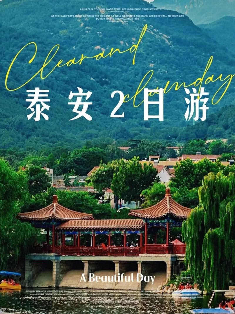 春节泰山旅游攻略「国内旅游过年攻略大全」 时尚潮流 春节泰山旅游攻略「国内旅游过年攻略大全」 春节泰山旅游攻略「国内旅游过年攻略大全」 时尚潮流