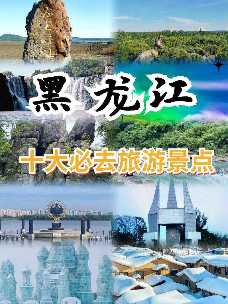 黑龙江旅游景点攻略「国内旅游景点攻略图文大全」 生活技巧 黑龙江旅游景点攻略「国内旅游景点攻略图文大全」 黑龙江旅游景点攻略「国内旅游景点攻略图文大全」 生活技巧