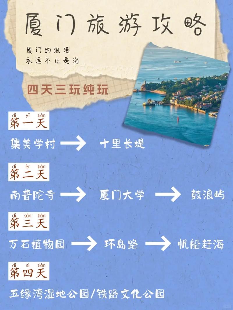 厦门旅游攻略四天三夜「国内旅游四天攻略图片」 健康知识 厦门旅游攻略四天三夜「国内旅游四天攻略图片」 厦门旅游攻略四天三夜「国内旅游四天攻略图片」 健康知识