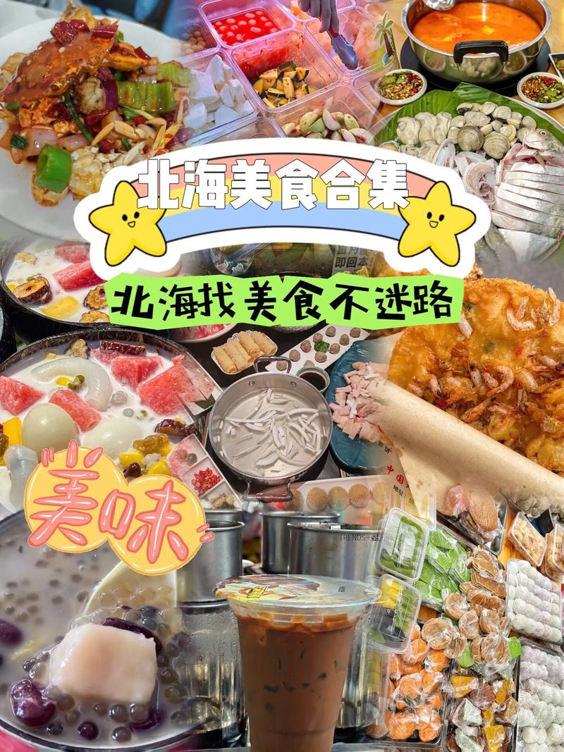 广西北海吃海鲜攻略「国内旅游吃货去哪里」 广西北海吃海鲜攻略「国内旅游吃货去哪里」 旅游指南