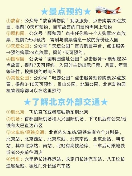 2月份去北京旅游怎么样?行程如何安排「二月份国内旅游攻略大全」 健康知识 2月份去北京旅游怎么样?行程如何安排「二月份国内旅游攻略大全」 2月份去北京旅游怎么样?行程如何安排「二月份国内旅游攻略大全」 健康知识