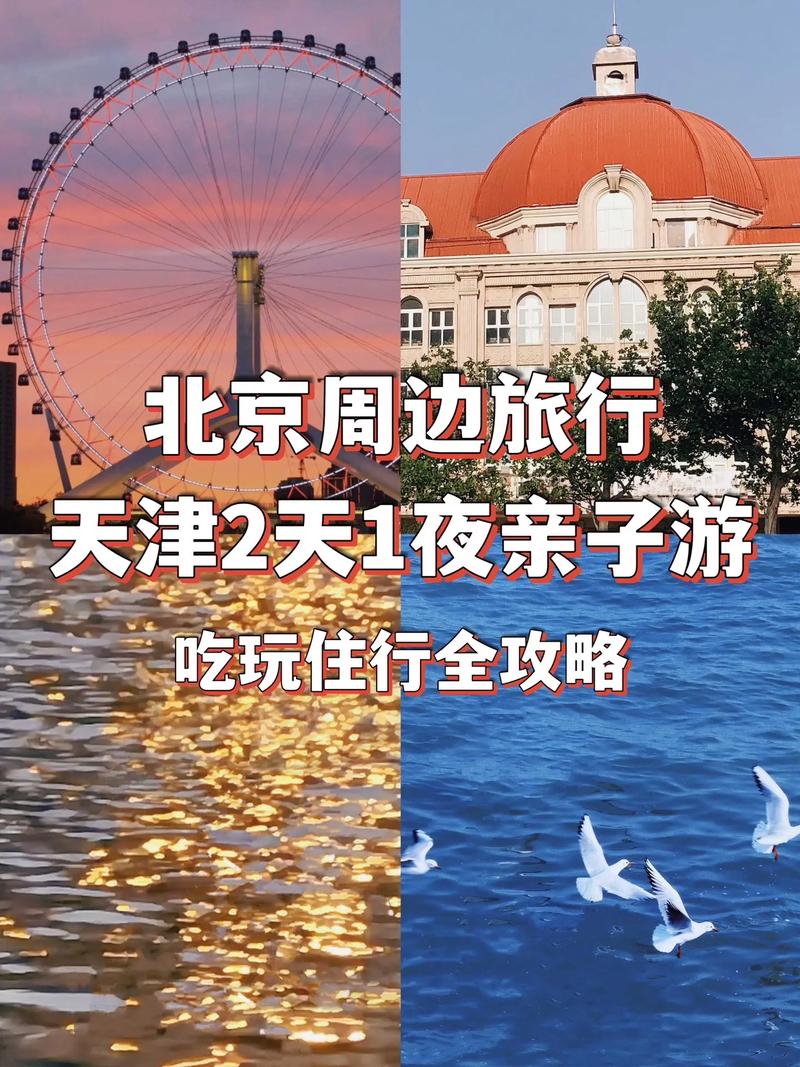 北京高铁3小时旅游攻略「外国人在国内旅游攻略大全」 生活技巧 北京高铁3小时旅游攻略「外国人在国内旅游攻略大全」 北京高铁3小时旅游攻略「外国人在国内旅游攻略大全」 生活技巧