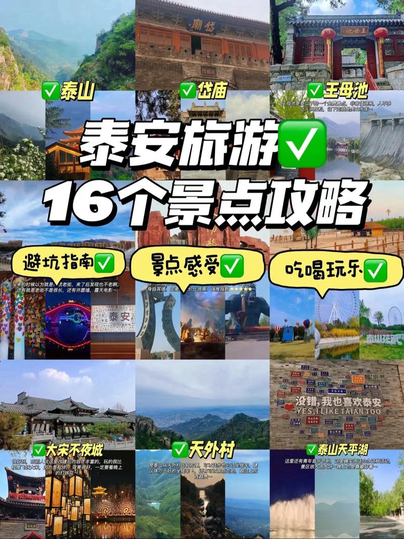 6月份泰安旅游攻略「国内旅游6月龄宝宝攻略图」 旅游指南 6月份泰安旅游攻略「国内旅游6月龄宝宝攻略图」 6月份泰安旅游攻略「国内旅游6月龄宝宝攻略图」 旅游指南