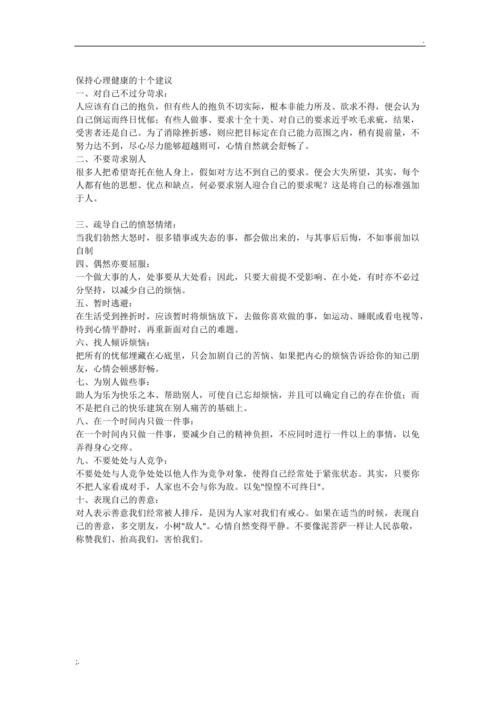 学会心理变得健康的建议,学会心理变得健康的建议有哪些。 健康知识 学会心理变得健康的建议,学会心理变得健康的建议有哪些。 学会心理变得健康的建议,学会心理变得健康的建议有哪些。 健康知识