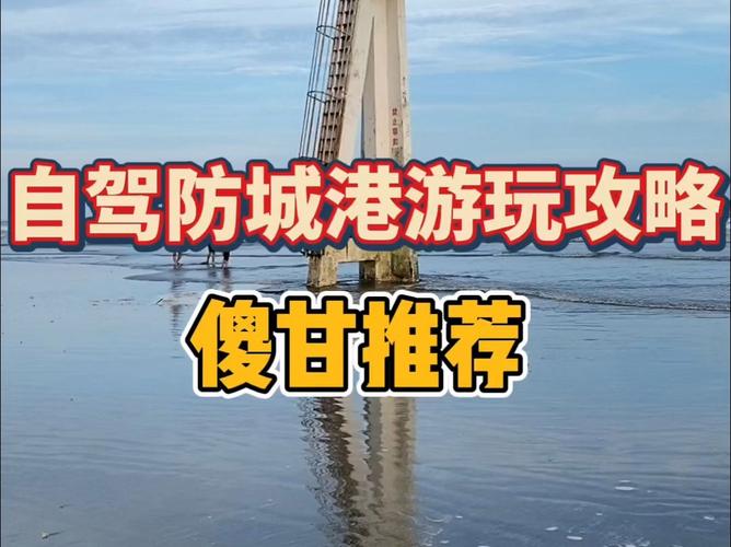 有没有防城港和东兴的吃住行攻略「国内旅游吃住行攻略图片大全」 时尚潮流 有没有防城港和东兴的吃住行攻略「国内旅游吃住行攻略图片大全」 有没有防城港和东兴的吃住行攻略「国内旅游吃住行攻略图片大全」 时尚潮流