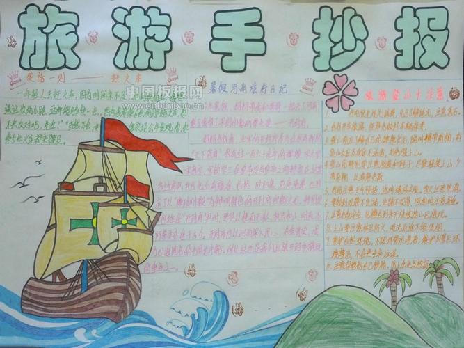 适合旅游的地方有哪些推荐？有攻略吗
「国内旅游攻略手抄报」