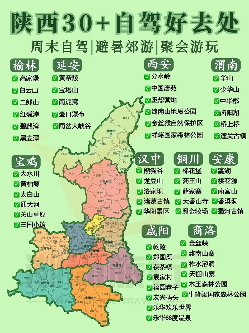 计划假期七天自驾旅游,目的地陕西省按照地图旅行,有何攻略「国内旅游攻略七天六晚一天」 生活技巧 计划假期七天自驾旅游,目的地陕西省按照地图旅行,有何攻略「国内旅游攻略七天六晚一天」 计划假期七天自驾旅游,目的地陕西省按照地图旅行,有何攻略「国内旅游攻略七天六晚一天」 生活技巧