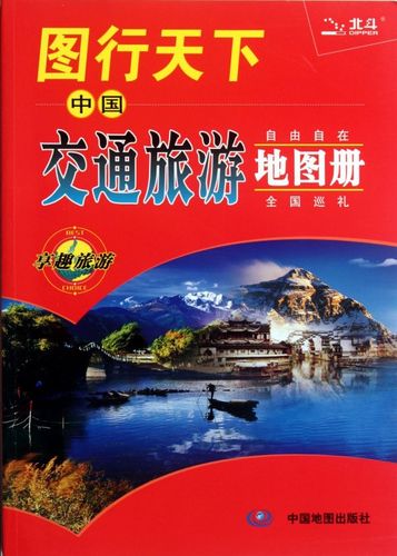在哪里能买到全国各地旅游交通地图「国内旅游的书籍」 时尚潮流 在哪里能买到全国各地旅游交通地图「国内旅游的书籍」 在哪里能买到全国各地旅游交通地图「国内旅游的书籍」 时尚潮流