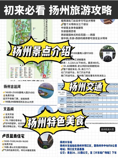 高铁到扬州旅游攻略「扬州旅游国内旅游攻略图」 高铁到扬州旅游攻略「扬州旅游国内旅游攻略图」 时尚潮流