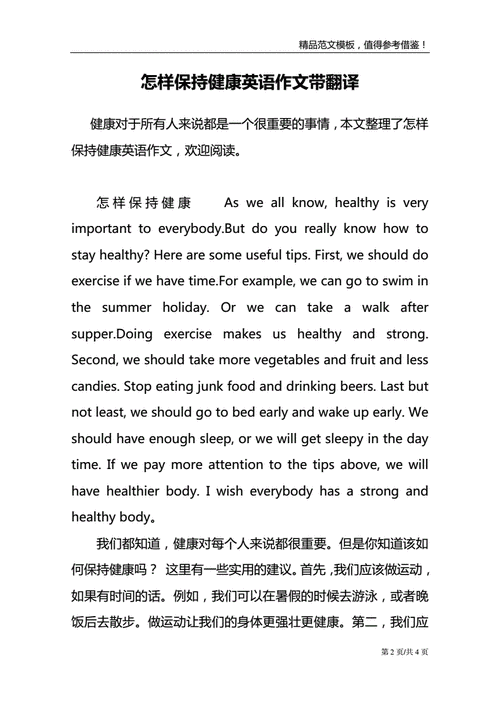 为家健康建议英语作文高中,为家健康建议英语作文高中版。 健康知识 为家健康建议英语作文高中,为家健康建议英语作文高中版。 为家健康建议英语作文高中,为家健康建议英语作文高中版。 健康知识