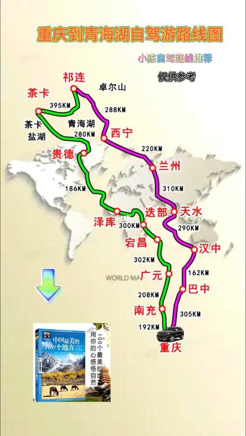 重庆到青海湖自驾游9天左右,线路怎么规划「9天国内旅游路线攻略图」 美食食谱 重庆到青海湖自驾游9天左右,线路怎么规划「9天国内旅游路线攻略图」 重庆到青海湖自驾游9天左右,线路怎么规划「9天国内旅游路线攻略图」 美食食谱