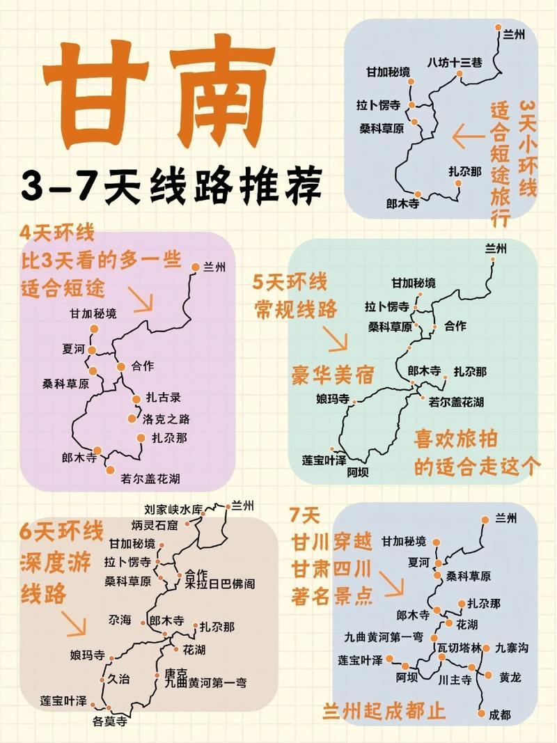 我准备去甘南自驾，有什么甘南旅行最佳路线、攻略推荐「国内旅游路线及攻略推荐一下」 我准备去甘南自驾，有什么甘南旅行最佳路线、攻略推荐「国内旅游路线及攻略推荐一下」 时尚潮流