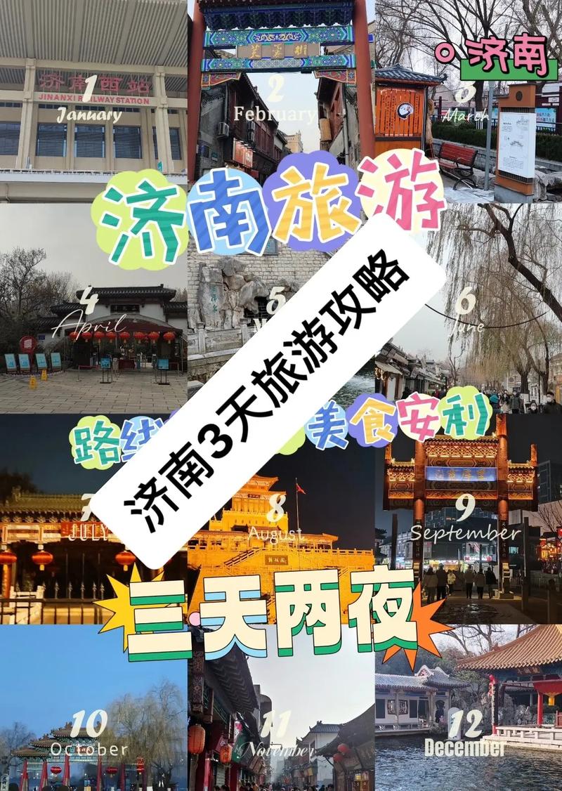大学生五一想去山东济南旅行三天,有什么好的攻略吗「大学生国内旅游攻略大全」 家庭生活 大学生五一想去山东济南旅行三天,有什么好的攻略吗「大学生国内旅游攻略大全」 大学生五一想去山东济南旅行三天,有什么好的攻略吗「大学生国内旅游攻略大全」 家庭生活