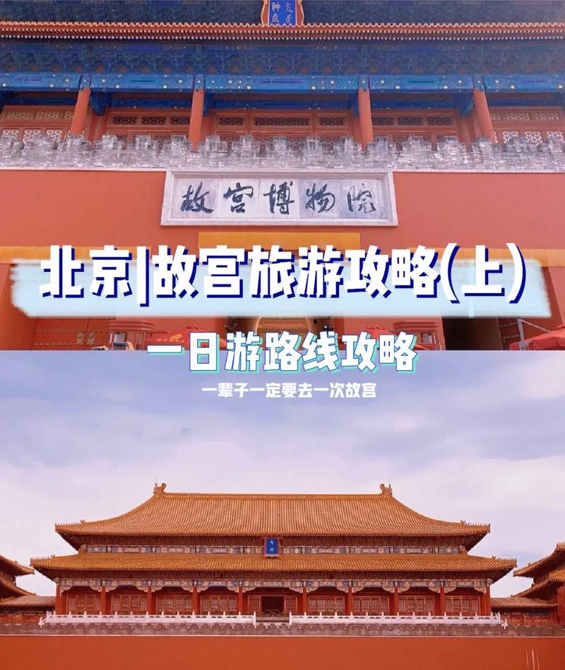 去故宫游玩住宿攻略「国内旅行计划」 旅游指南 去故宫游玩住宿攻略「国内旅行计划」 去故宫游玩住宿攻略「国内旅行计划」 旅游指南