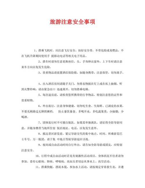 一个人出去旅游怎么更好的保证自己的安全「国内旅游安全攻略大全图片」 时尚潮流 一个人出去旅游怎么更好的保证自己的安全「国内旅游安全攻略大全图片」 一个人出去旅游怎么更好的保证自己的安全「国内旅游安全攻略大全图片」 时尚潮流