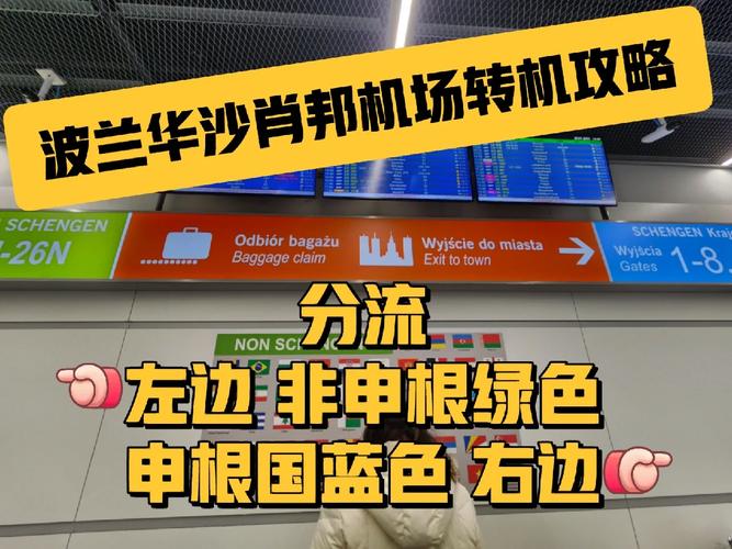 华沙机场转机流程「波兰飞国内旅游攻略图」 时尚潮流 华沙机场转机流程「波兰飞国内旅游攻略图」 华沙机场转机流程「波兰飞国内旅游攻略图」 时尚潮流