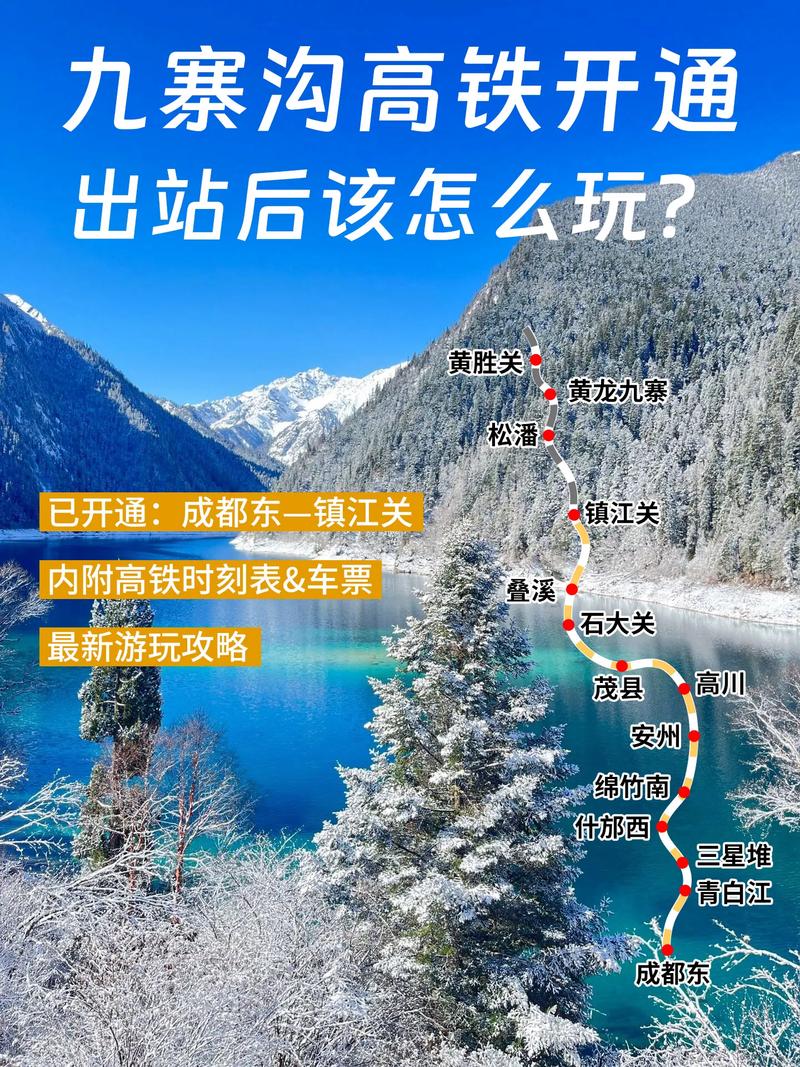 坐火车去九寨沟攻略「国内旅游九寨攻略图片」 坐火车去九寨沟攻略「国内旅游九寨攻略图片」 旅游指南