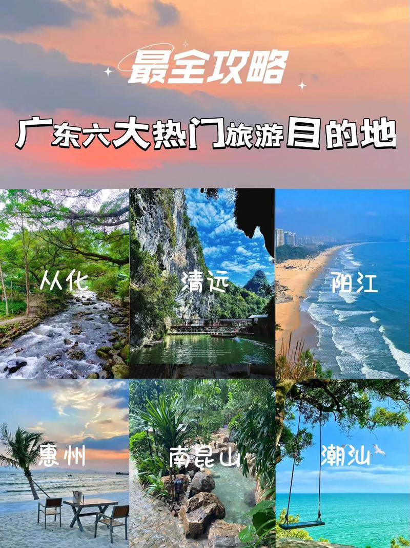 广东短途自驾游景点推荐,出游攻略「国内旅游短途攻略大全集最新」 旅游指南 广东短途自驾游景点推荐,出游攻略「国内旅游短途攻略大全集最新」 广东短途自驾游景点推荐,出游攻略「国内旅游短途攻略大全集最新」 旅游指南