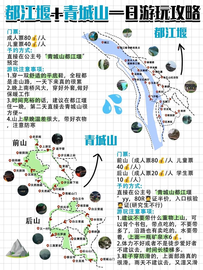 青城山都江堰一日游攻略有哪些「国内旅游景点一日游攻略图」 青城山都江堰一日游攻略有哪些「国内旅游景点一日游攻略图」 旅游指南