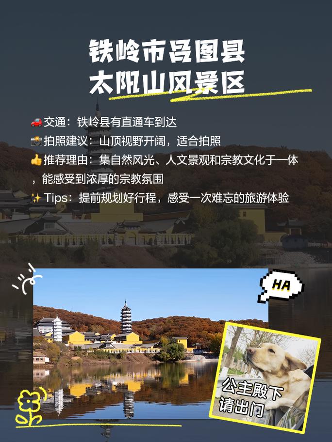 周末去辽宁铁岭玩一天,能否推荐一下旅游攻略「铁岭旅行团」 旅游指南 周末去辽宁铁岭玩一天,能否推荐一下旅游攻略「铁岭旅行团」 周末去辽宁铁岭玩一天,能否推荐一下旅游攻略「铁岭旅行团」 旅游指南