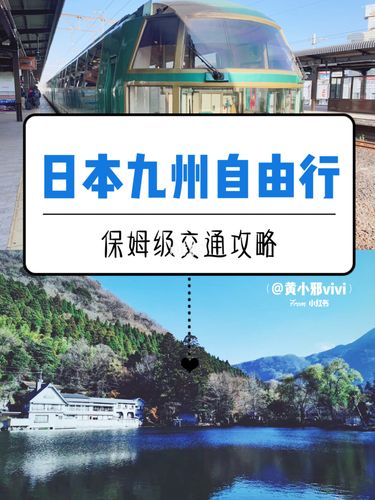 带着日本JR全九州交通卡券，如何玩转九州主要景点「国内旅游团日本旅游攻略大全」 带着日本JR全九州交通卡券，如何玩转九州主要景点「国内旅游团日本旅游攻略大全」 生活技巧