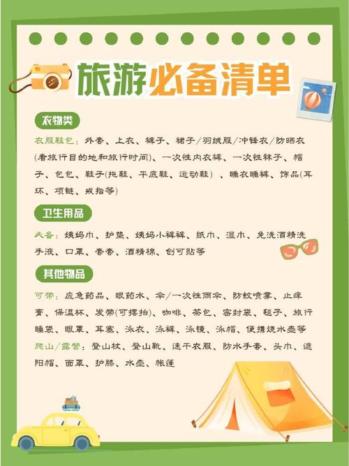 旅行物品准备攻略「国内旅游指南攻略最新版」 美食食谱 旅行物品准备攻略「国内旅游指南攻略最新版」 旅行物品准备攻略「国内旅游指南攻略最新版」 美食食谱