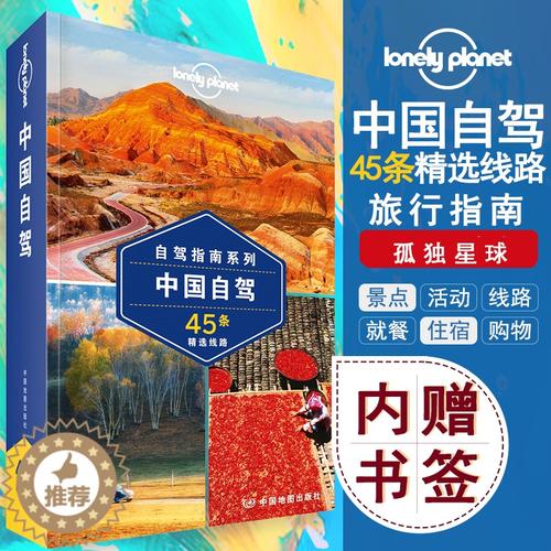 国内旅游攻略最好的书_国内旅游攻略最好的书籍有哪些 生活技巧 国内旅游攻略最好的书_国内旅游攻略最好的书籍有哪些 国内旅游攻略最好的书_国内旅游攻略最好的书籍有哪些 生活技巧