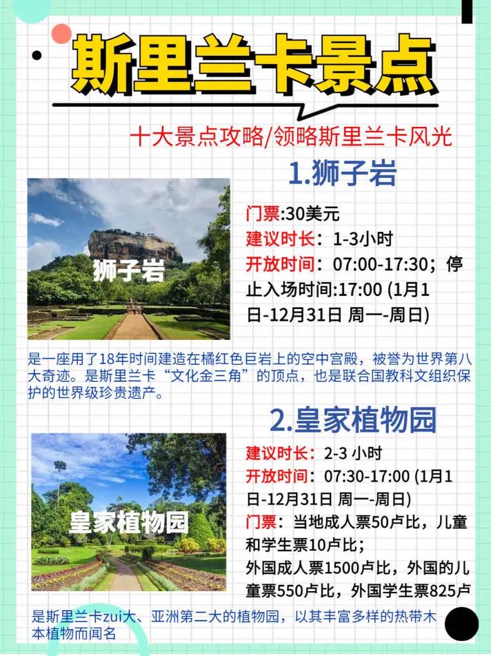 斯里兰卡国内旅游攻略_斯里兰卡攻略 旅游攻略 斯里兰卡国内旅游攻略_斯里兰卡攻略 旅游攻略 时尚潮流