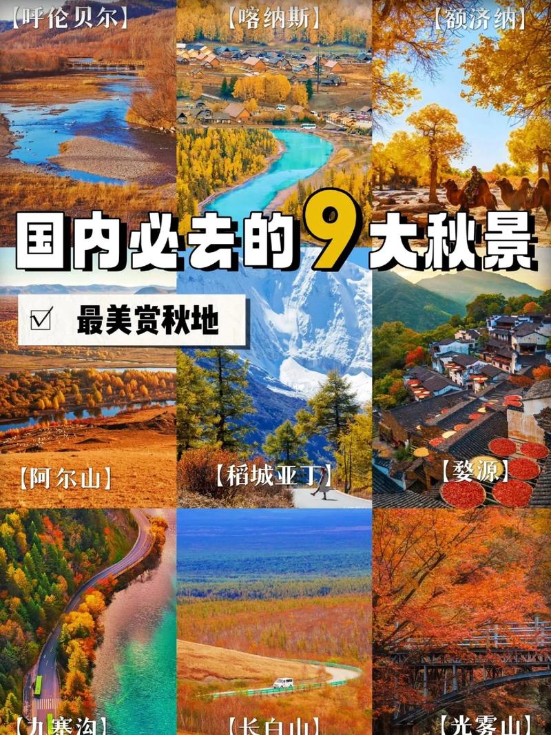 秋天旅行国内旅游攻略图_秋天旅行国内旅游攻略图片 健康知识 秋天旅行国内旅游攻略图_秋天旅行国内旅游攻略图片 秋天旅行国内旅游攻略图_秋天旅行国内旅游攻略图片 健康知识