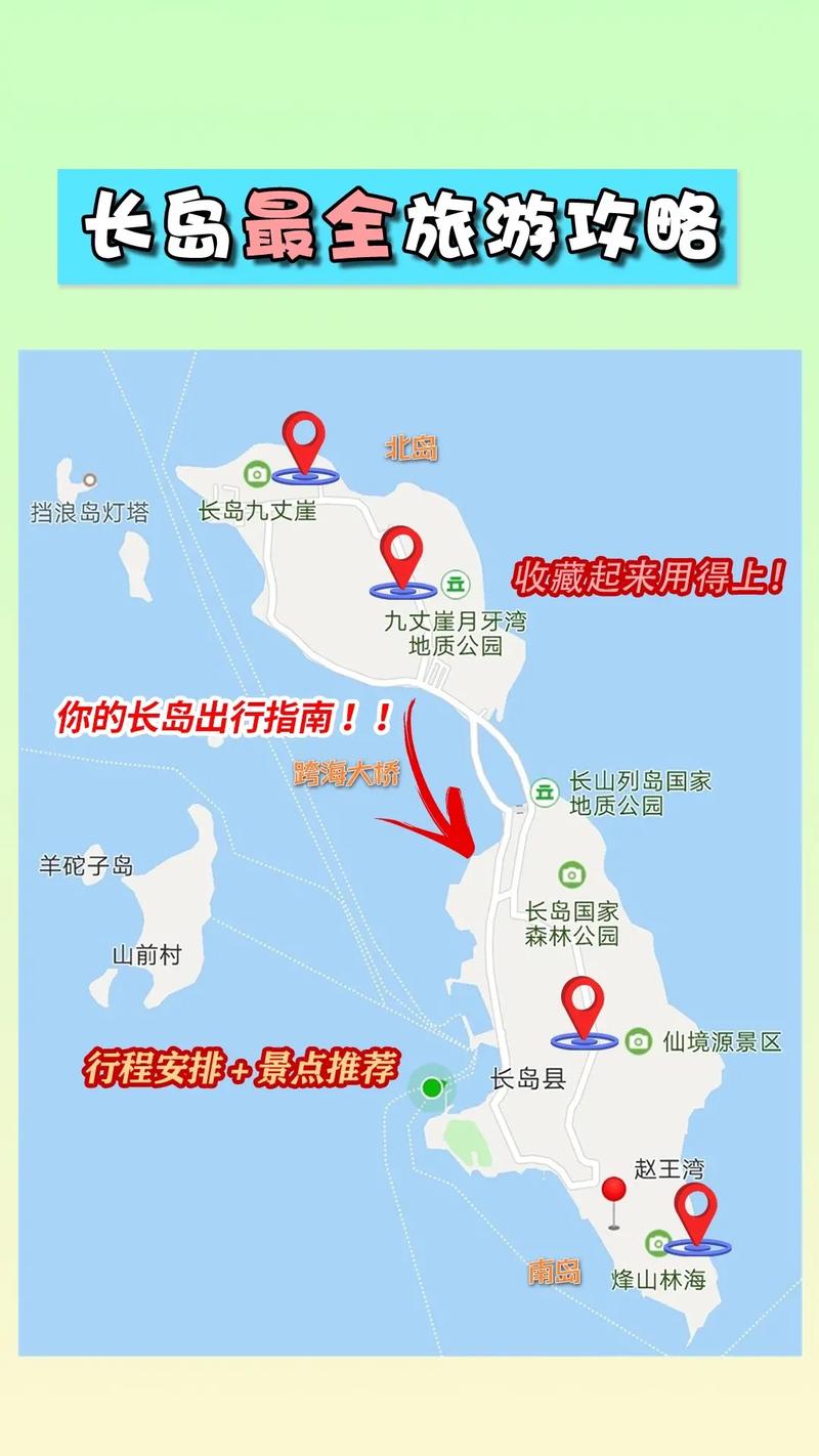 国内旅游长岛攻略图文_国内旅游长岛攻略图文大全 国内旅游长岛攻略图文_国内旅游长岛攻略图文大全 旅游指南