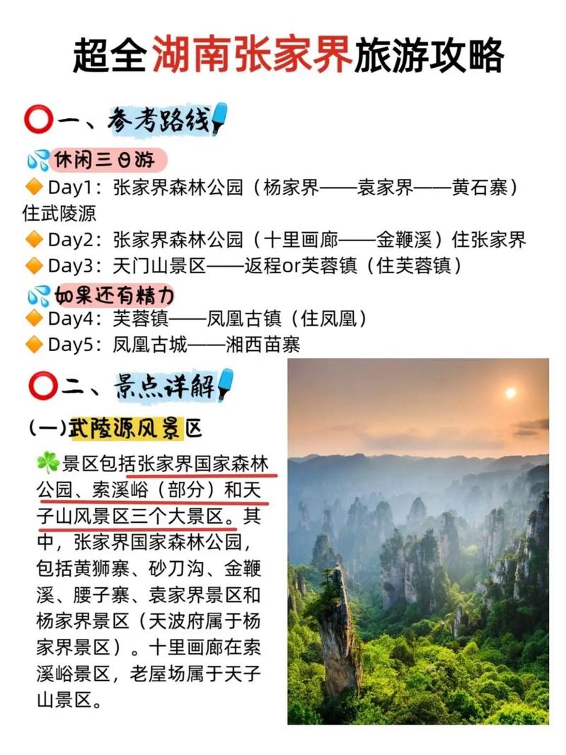 暑期国内旅游张家界攻略_2020年张家界旅游攻略 生活技巧 暑期国内旅游张家界攻略_2020年张家界旅游攻略 暑期国内旅游张家界攻略_2020年张家界旅游攻略 生活技巧