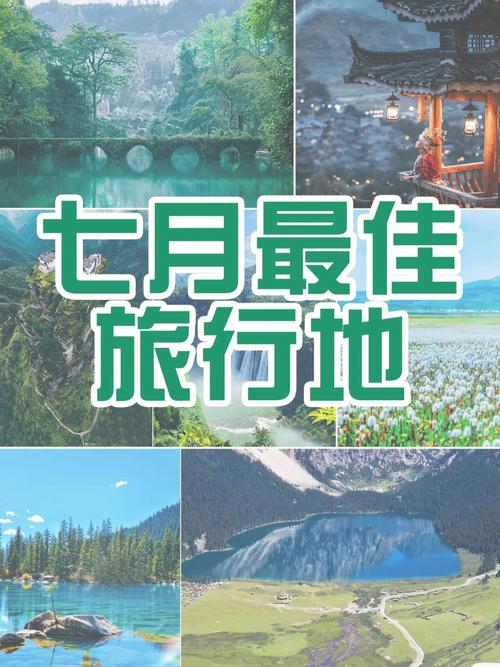 国内旅游7月旅行攻略app_国内旅游推荐7月 家庭生活 国内旅游7月旅行攻略app_国内旅游推荐7月 国内旅游7月旅行攻略app_国内旅游推荐7月 家庭生活