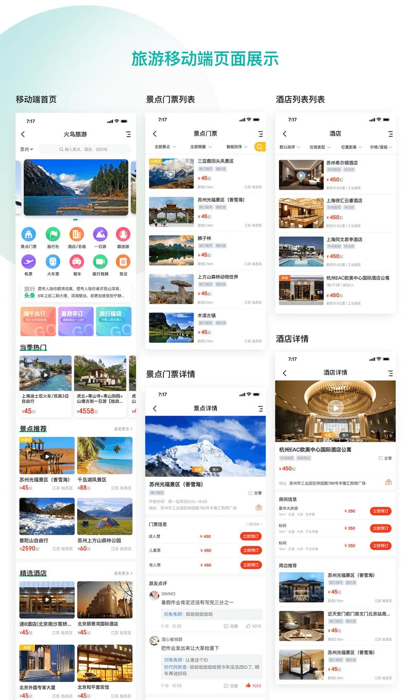 国内旅游攻略app设计_国内旅游攻略app软件推荐 美食食谱 国内旅游攻略app设计_国内旅游攻略app软件推荐 国内旅游攻略app设计_国内旅游攻略app软件推荐 美食食谱