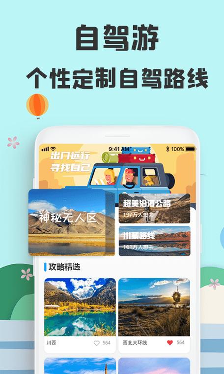 国内旅游攻略app软件推荐下载_国内旅游攻略app软件推荐下载安装